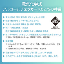 画像をギャラリービューアに読み込む, RABLISS アルコール検知器 KO275