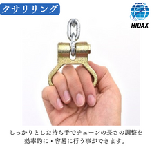 画像をギャラリービューアに読み込む, HIDAX レバーホイスト NKシリーズ 荷重0.8t