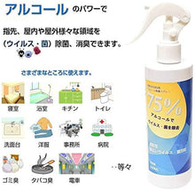 画像をギャラリービューアに読み込む, VIRUS CLEAR アルコール除菌スプレー アルコール(エタノール)75% + 精製水25% 300ml