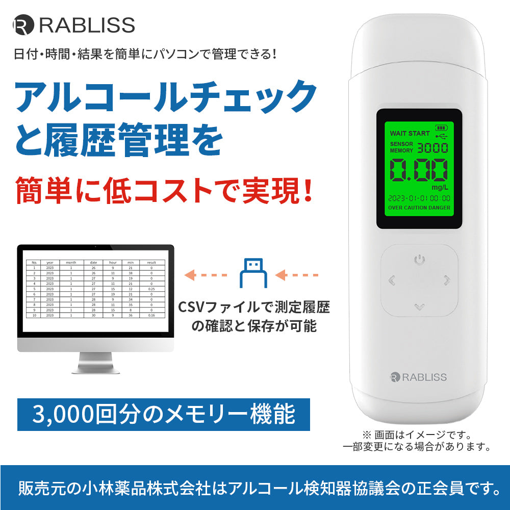 RABLISS アルコール検知器 KO277 – 新生工具店