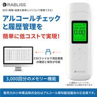 RABLISS　アルコール検知器　KO277