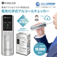 RABLISS　アルコール検知器　KO275